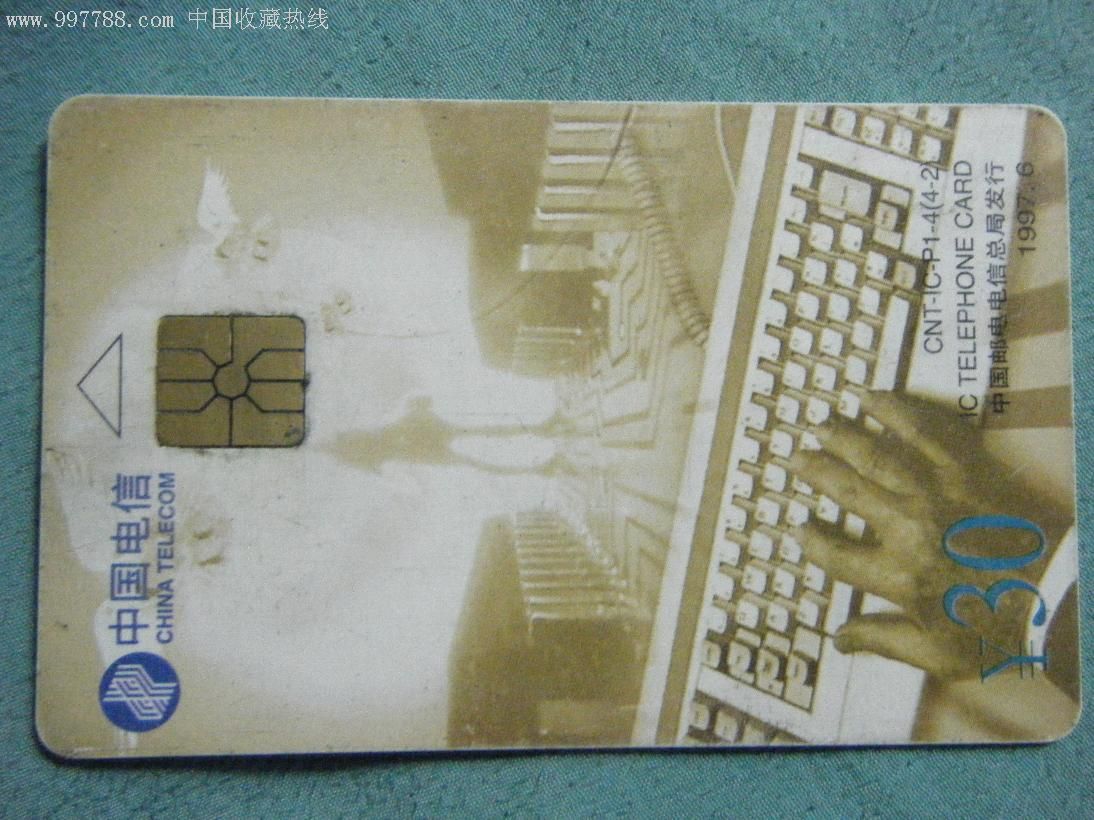 IC电话卡 3元面值背后的收藏价值与时代记忆